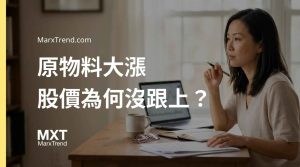 把新聞利多直接當作進場訊號,往往容易讓我們忽略企業真實的獲利邏輯與時間因素。