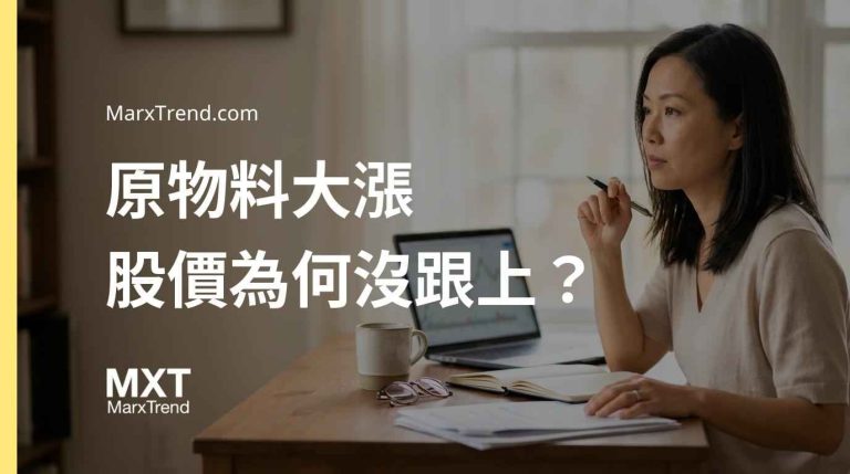 把新聞利多直接當作進場訊號，往往容易讓我們忽略企業真實的獲利邏輯與時間因素。