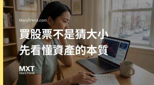 新手投資該買哪檔股票?先看懂市場運作邏輯與資產配置原則