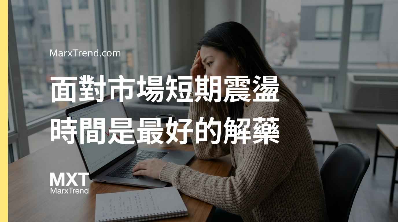 長期投資遇到股災怎麼辦？解析指數型基金與資產配置的底層邏輯