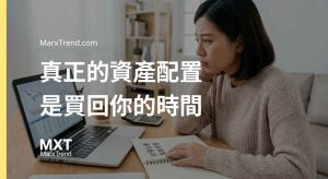 資金控管比挑標的更重要？解析投資新手該懂的資產配置邏輯