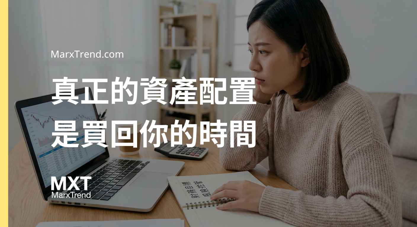 資金控管比挑標的更重要？解析投資新手該懂的資產配置邏輯