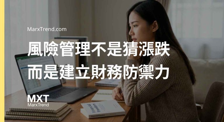 理財新手最容易忽略什麼?解析資產配置邏輯與現金流的風險控管