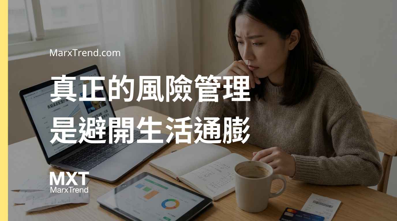 資產配置該怎麼規劃?解析現金流管理與防範生活通膨的理財思維