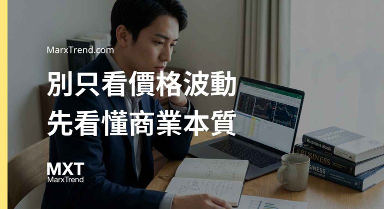 投資風險管理怎麼做?從看懂企業財報與基本面建立判斷框架