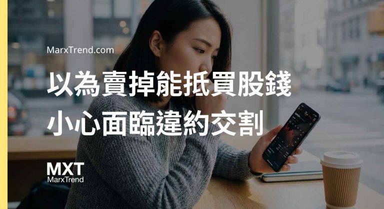 股票今天買明天賣可以嗎?看懂T+2交割制度與資金扣款時間差