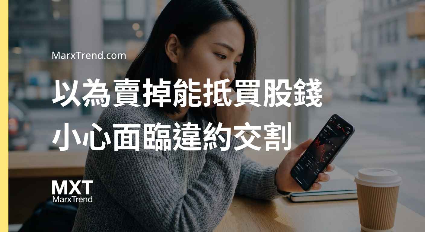 股票今天買明天賣可以嗎?看懂T+2交割制度與資金扣款時間差