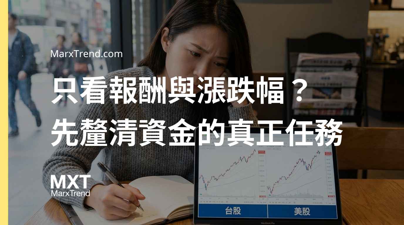 美股跟台股差在哪?透過台股美股比較找出適合新手的資金評估方式